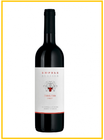 Вино Бюрнье. Люблю кр. сух. 0,75л. 13,5% Россия